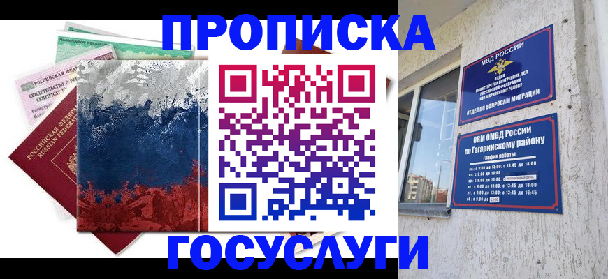 прописка для школы в Белоярске