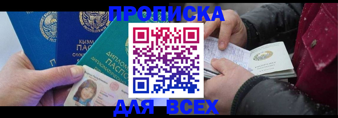 прописка от собственника в Белоярске