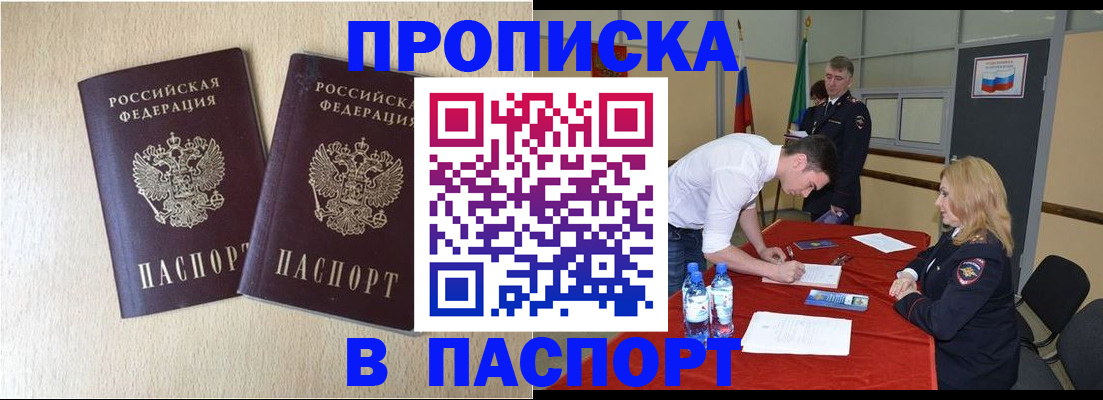 прописка в квартире в Белоярске
